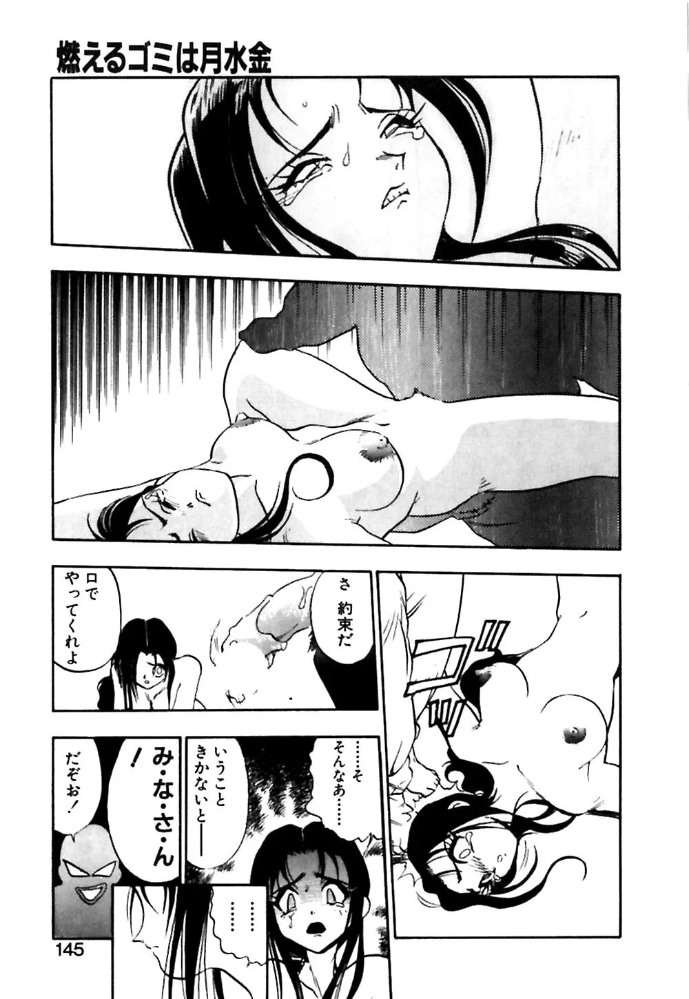 男の子の秘密 Page.146