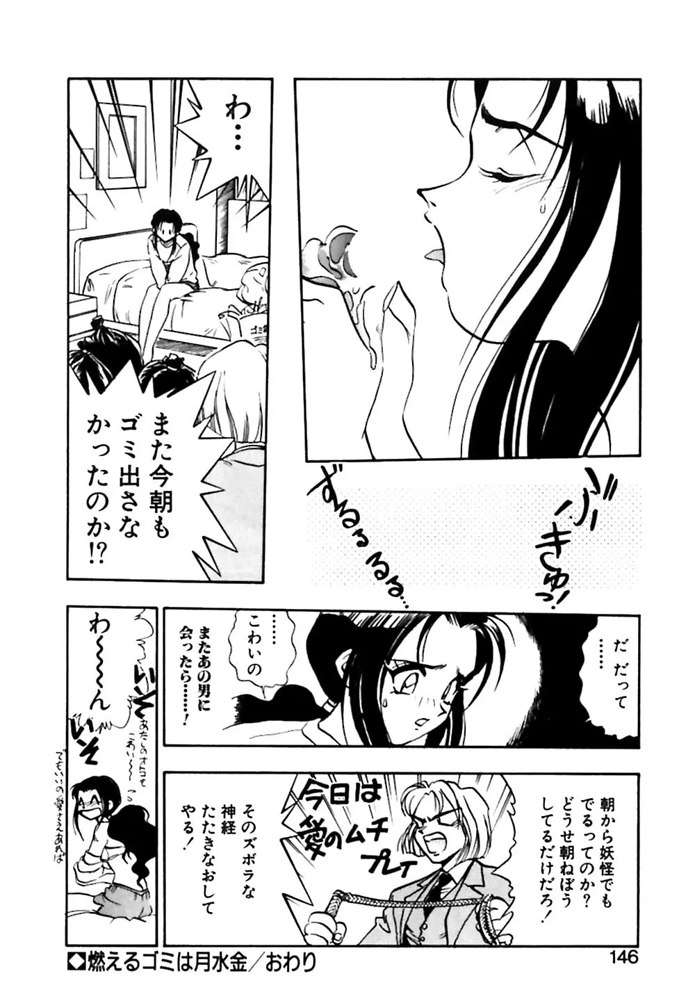 男の子の秘密 Page.147