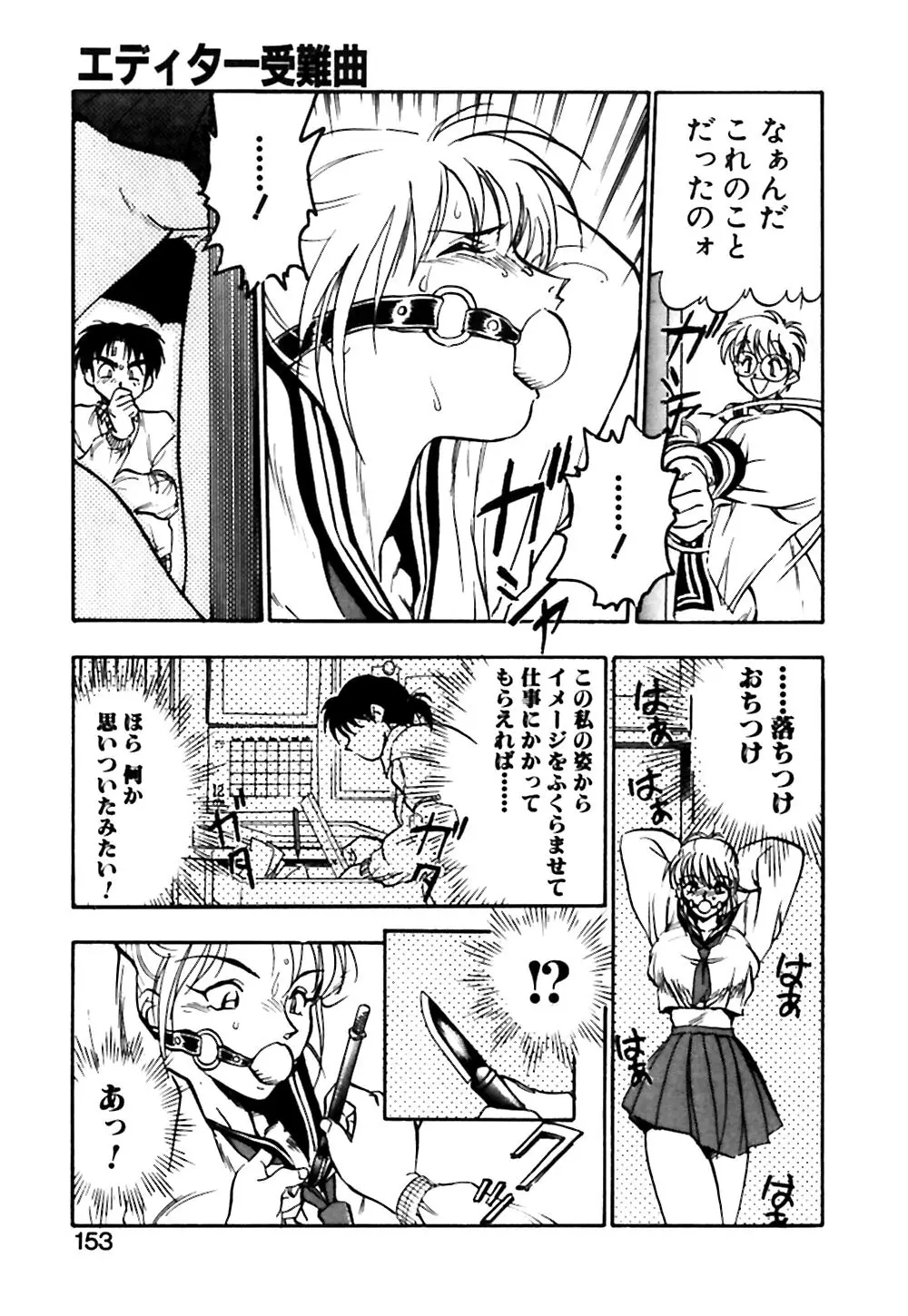 男の子の秘密 Page.154