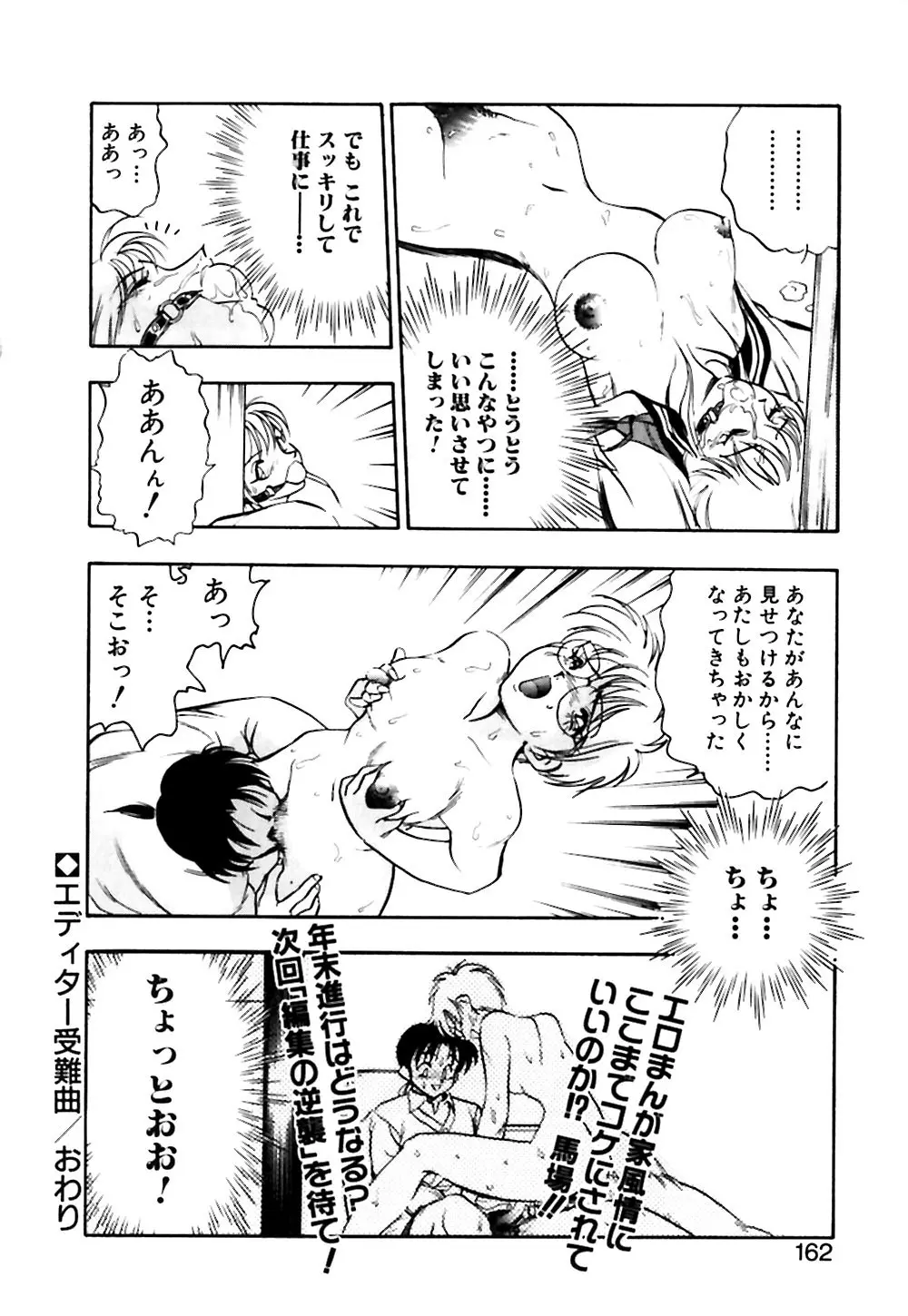 男の子の秘密 Page.163