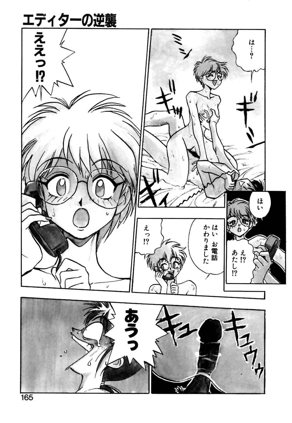 男の子の秘密 Page.166