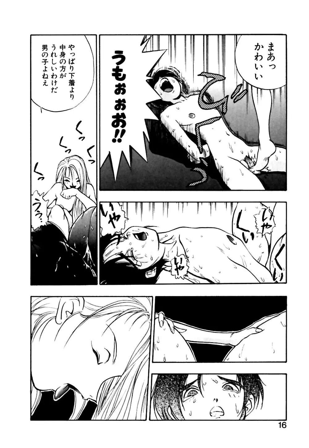 男の子の秘密 Page.17