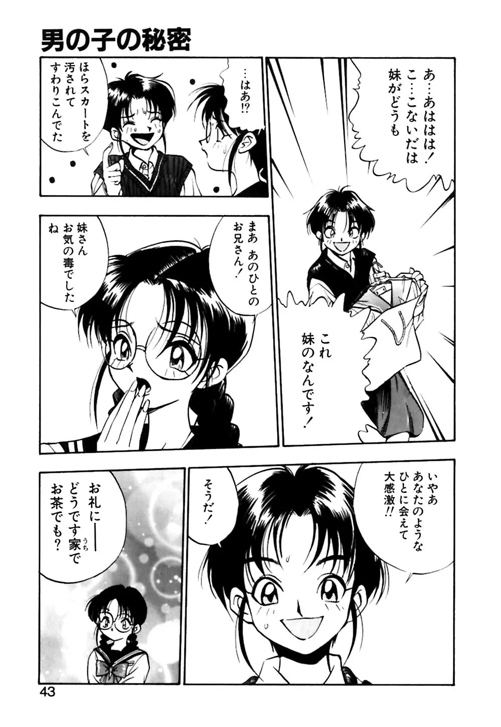 男の子の秘密 Page.44