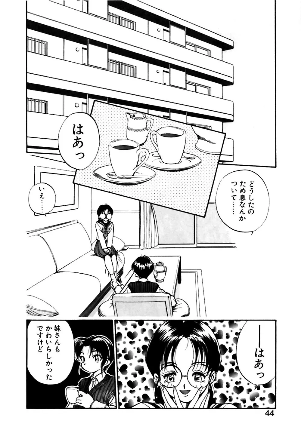 男の子の秘密 Page.45