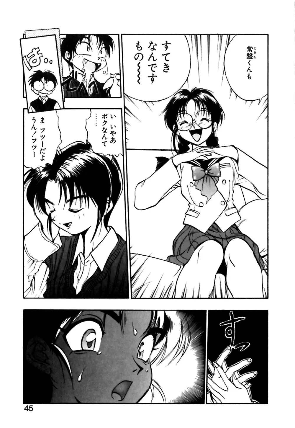 男の子の秘密 Page.46