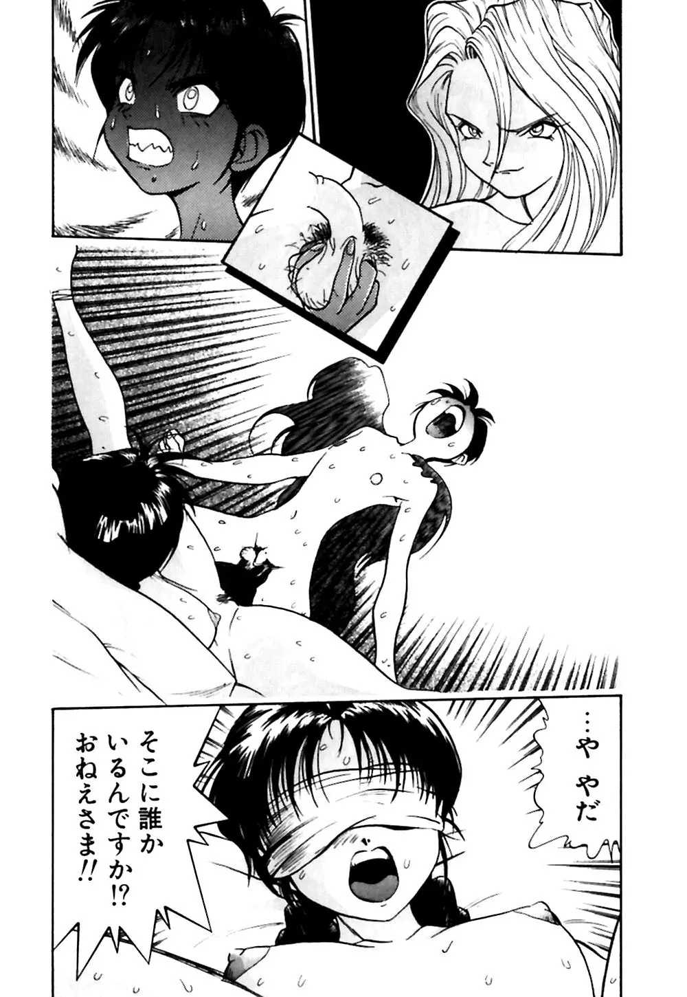 男の子の秘密 Page.89