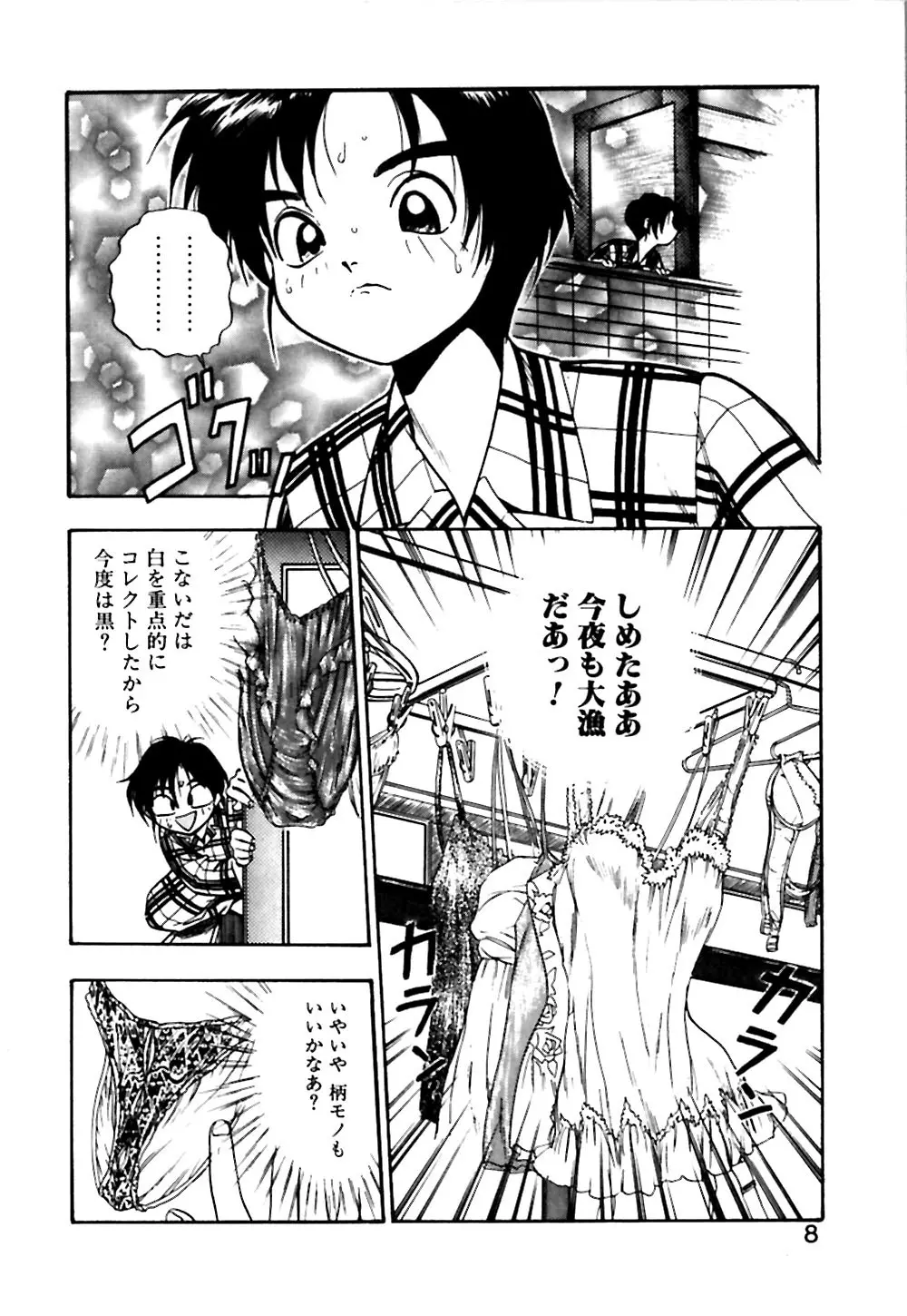 男の子の秘密 Page.9