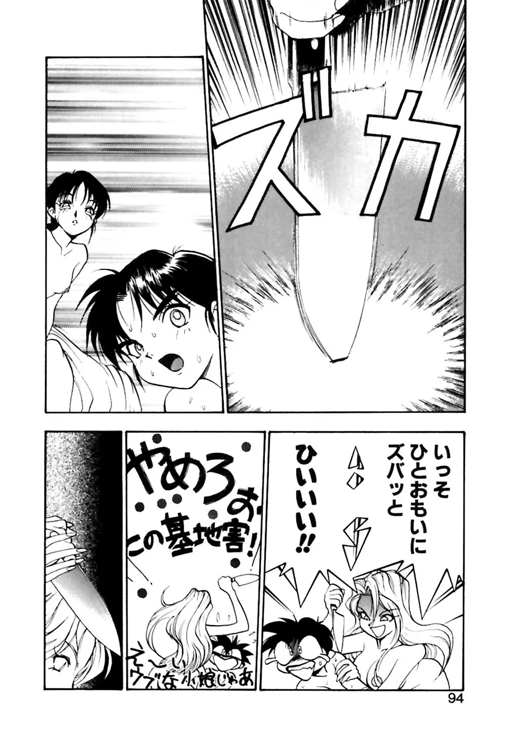 男の子の秘密 Page.95