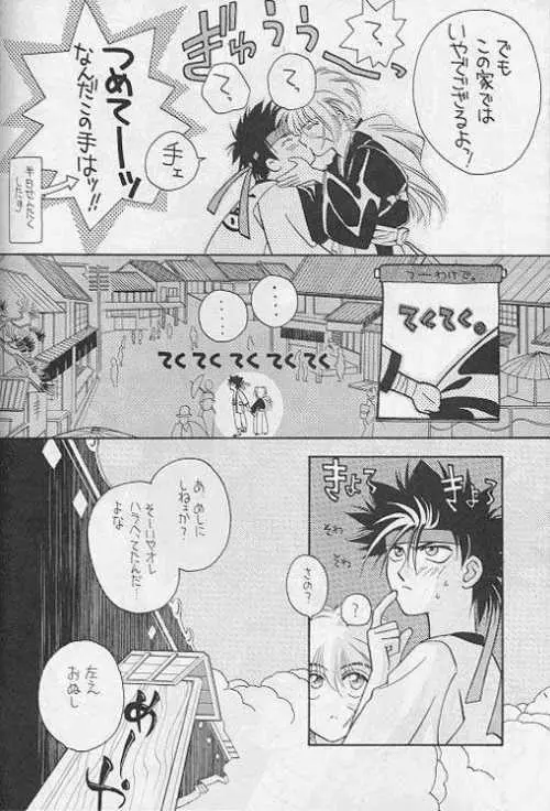 るろうにでござるよ。2 Page.11