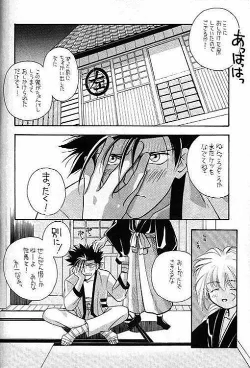 るろうにでござるよ。2 Page.15