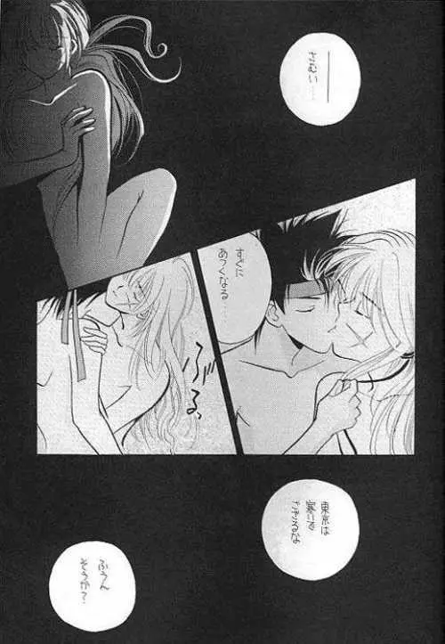 るろうにでござるよ。2 Page.22