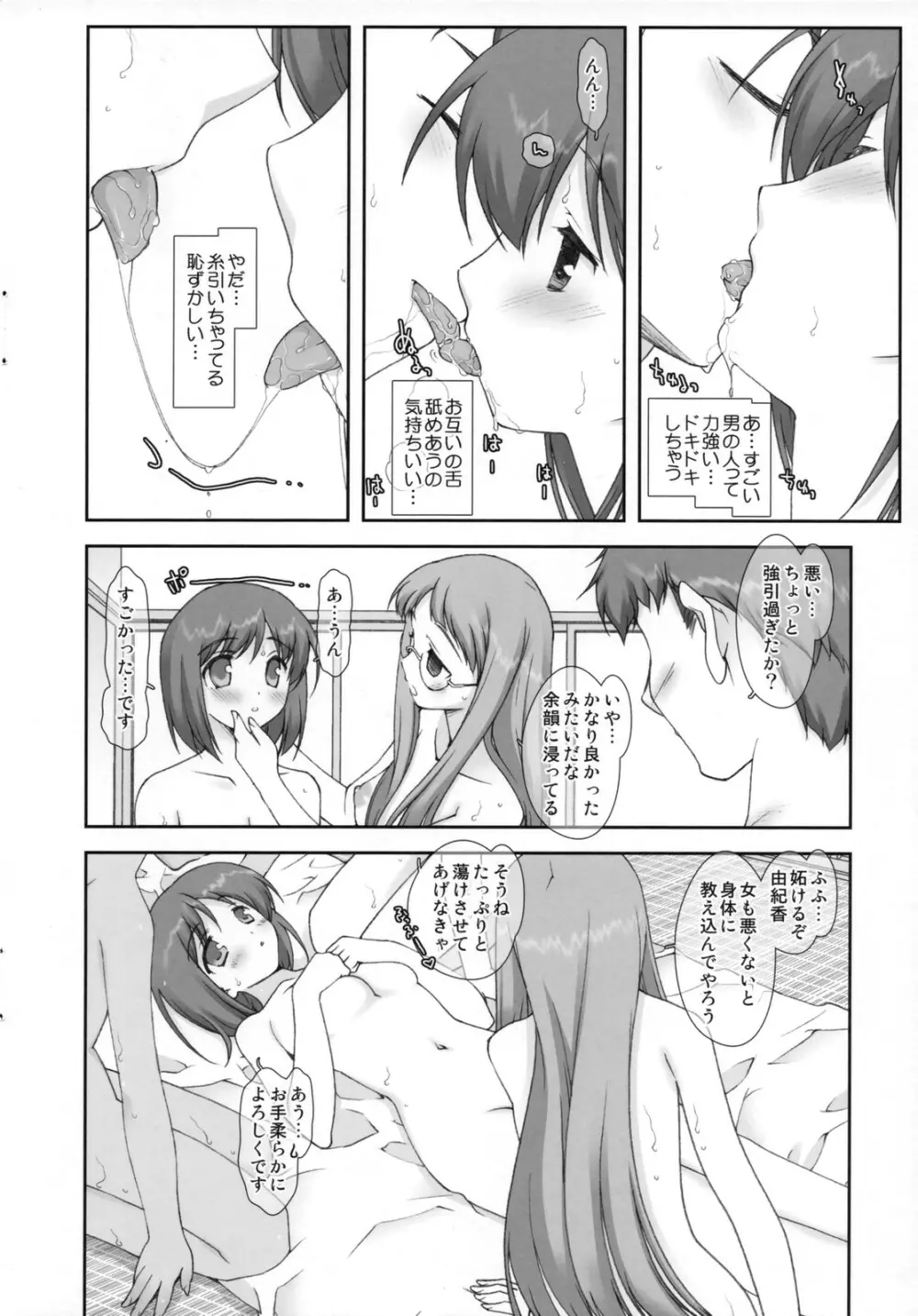 三人娘でらっくす Page.10