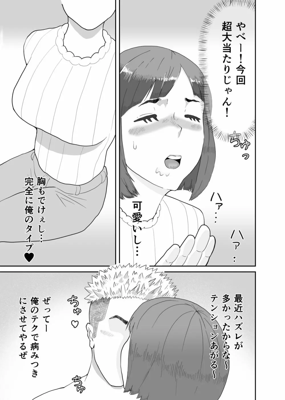 妻をヤリチンに寝取らせて、快楽落ち。 Page.10