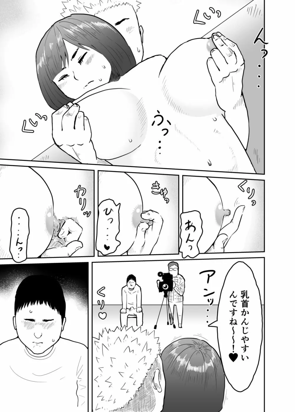 妻をヤリチンに寝取らせて、快楽落ち。 Page.12