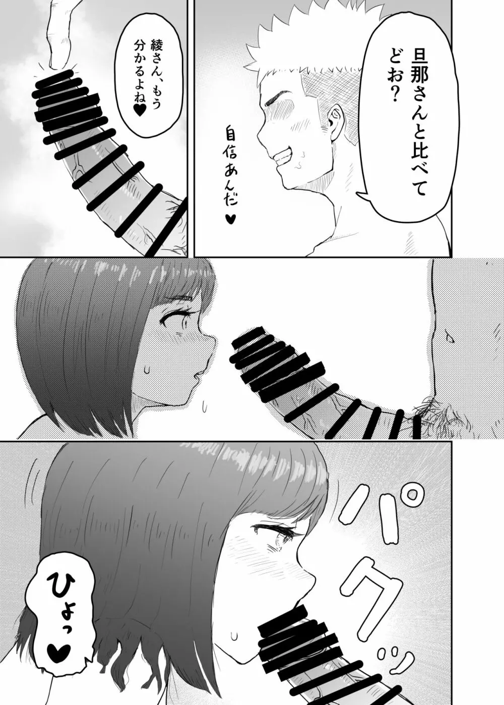 妻をヤリチンに寝取らせて、快楽落ち。 Page.16