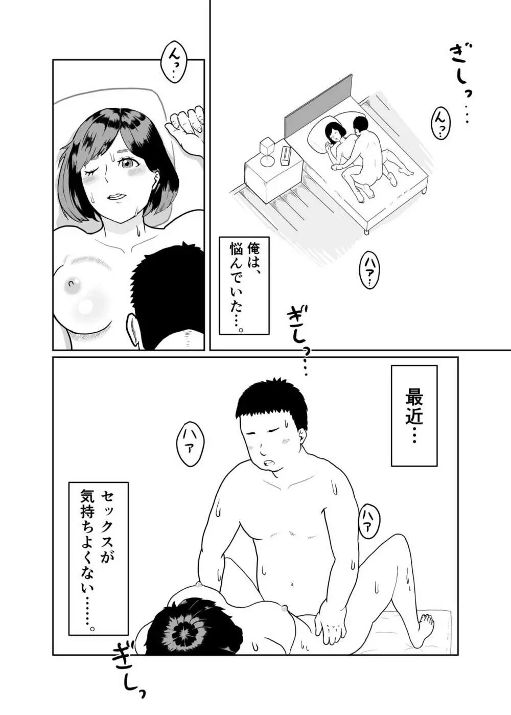 妻をヤリチンに寝取らせて、快楽落ち。 Page.2