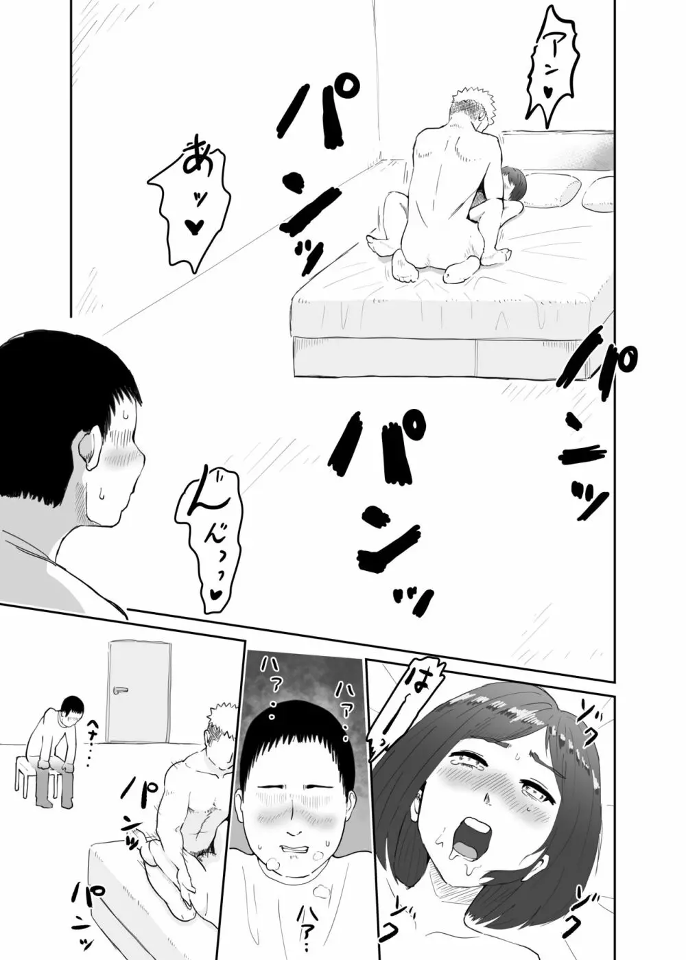 妻をヤリチンに寝取らせて、快楽落ち。 Page.22