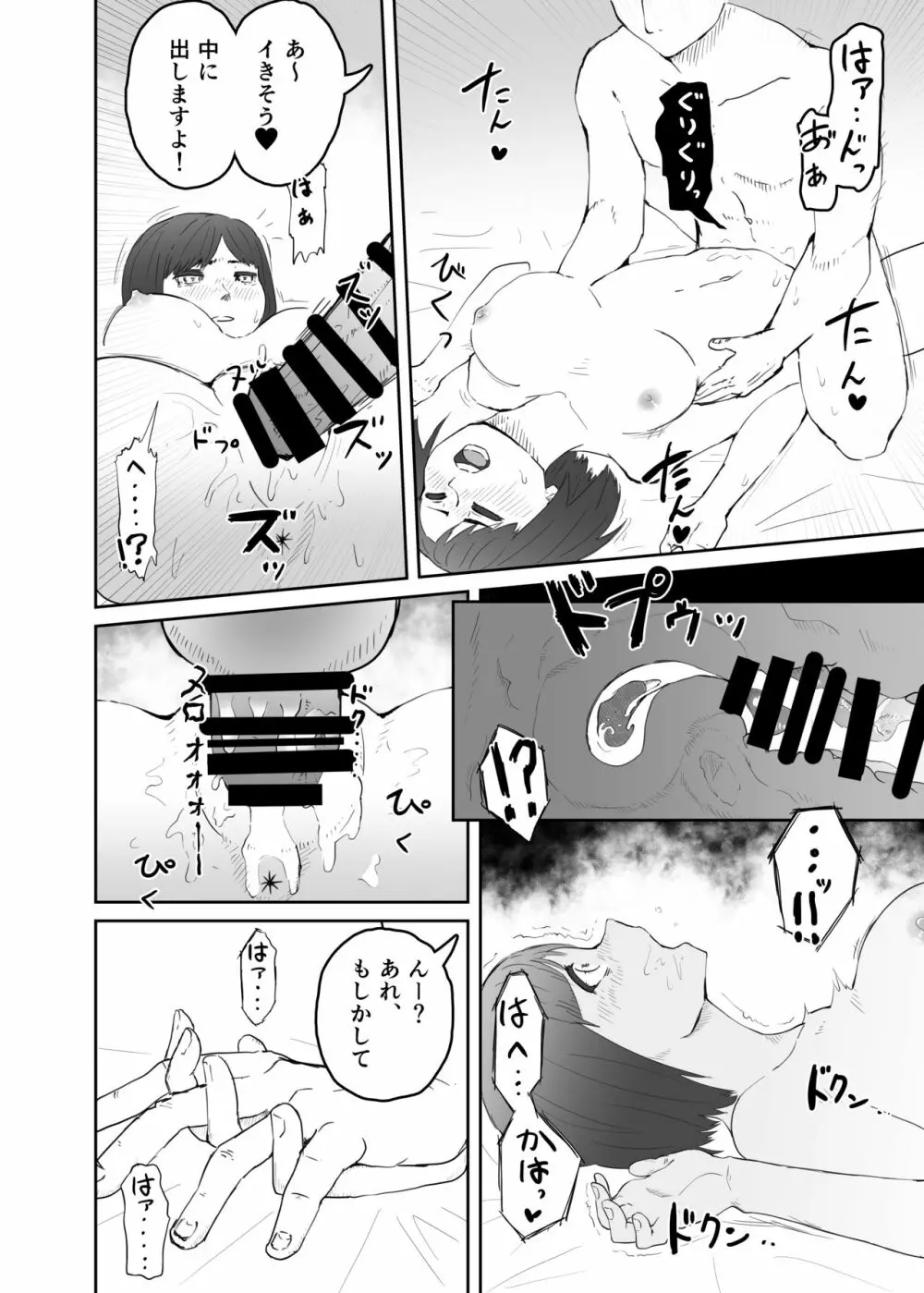 妻をヤリチンに寝取らせて、快楽落ち。 Page.25