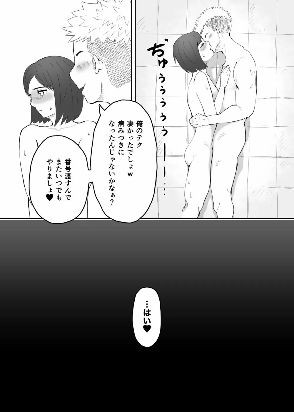 妻をヤリチンに寝取らせて、快楽落ち。 Page.27