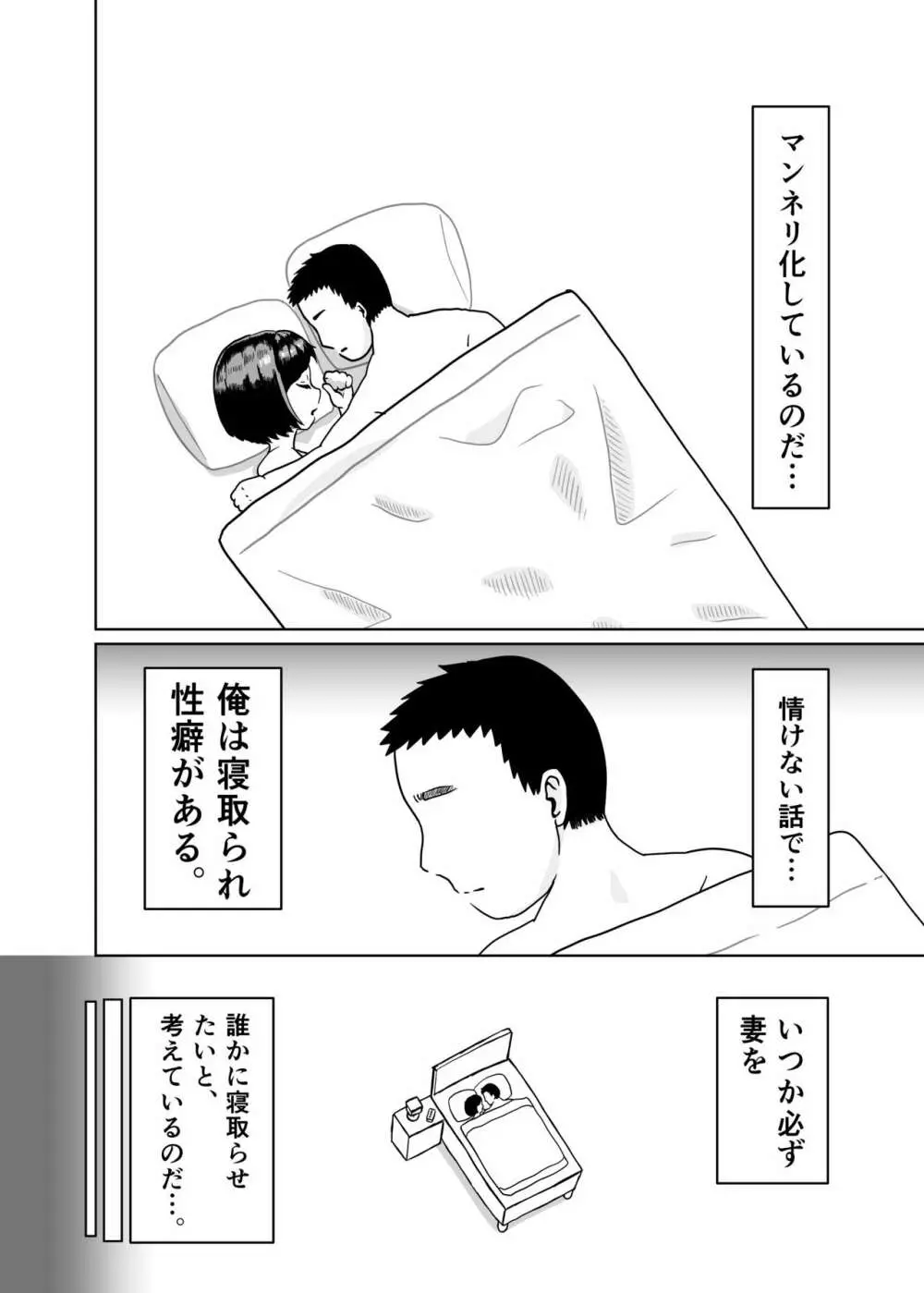 妻をヤリチンに寝取らせて、快楽落ち。 Page.3