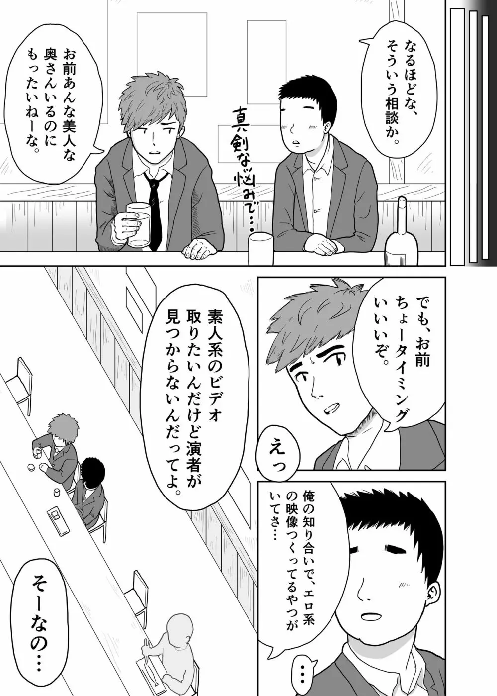 妻をヤリチンに寝取らせて、快楽落ち。 Page.4