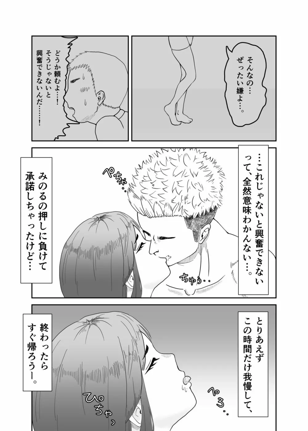 妻をヤリチンに寝取らせて、快楽落ち。 Page.8