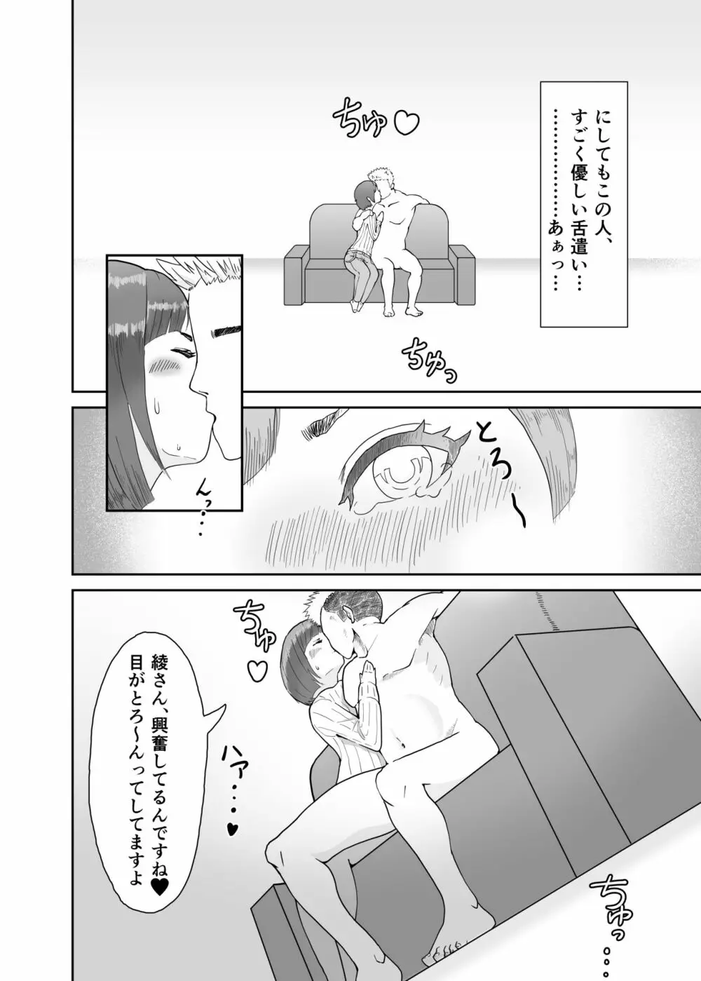 妻をヤリチンに寝取らせて、快楽落ち。 Page.9