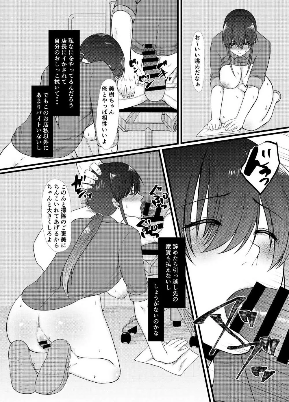 もうどうでもいいや Page.11