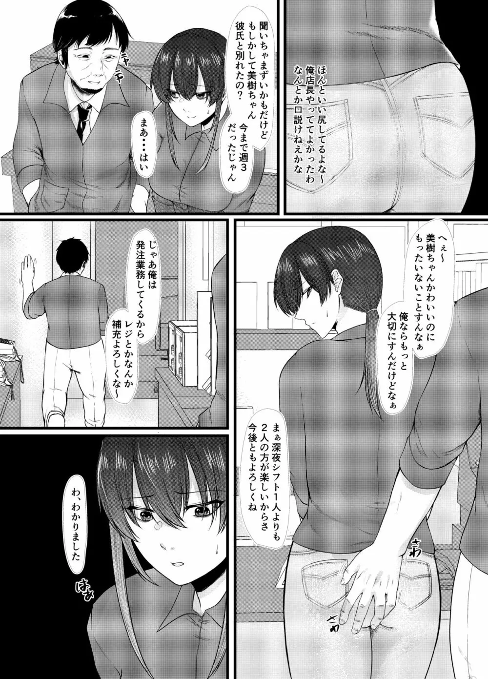 もうどうでもいいや Page.5