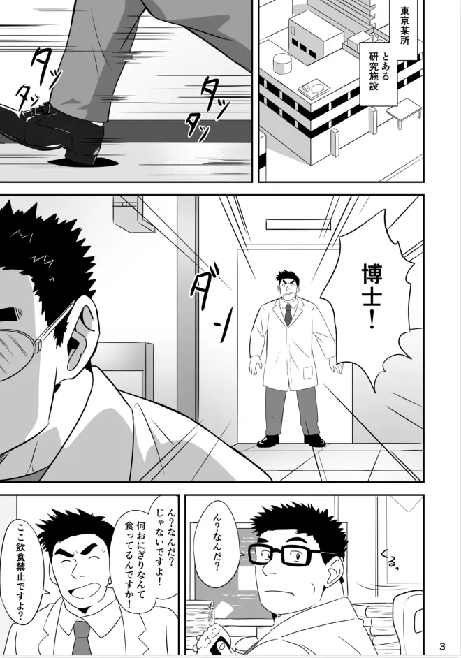 ヒーローは高校生!? Page.2