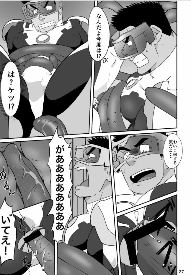 ヒーローは高校生!? Page.26