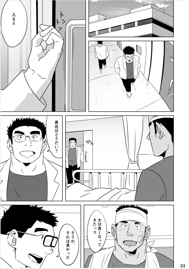 ヒーローは高校生!? Page.32