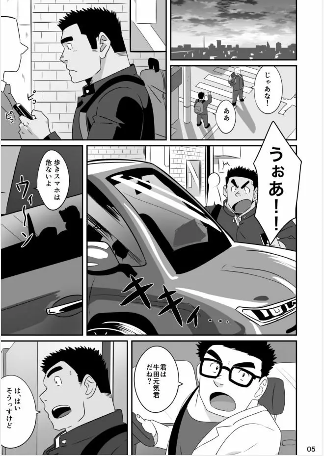 ヒーローは高校生!? Page.4