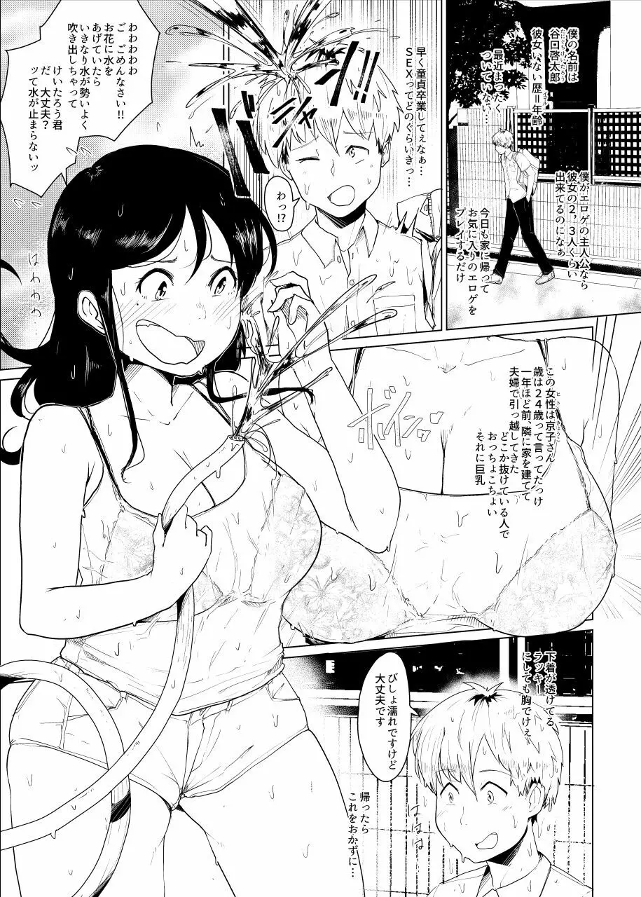 隣に住む人妻が裸で出歩くからNTR Page.2