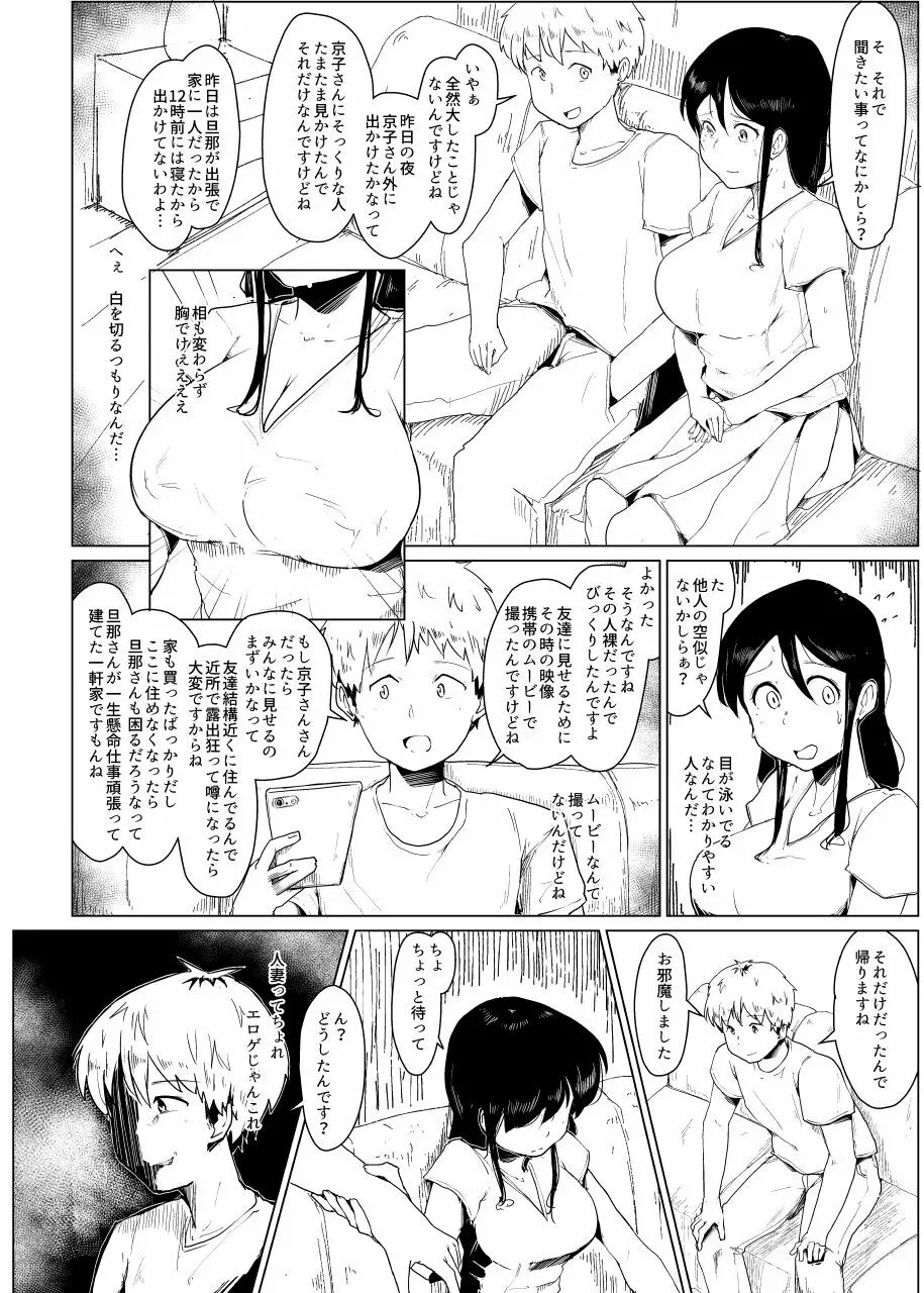 隣に住む人妻が裸で出歩くからNTR Page.9