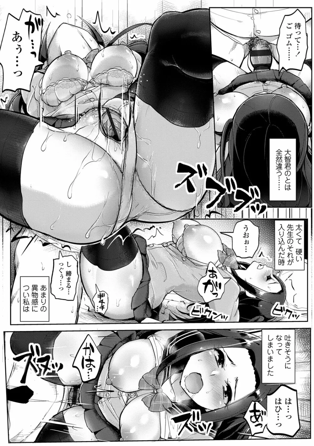 私が本当に好きなヒト Page.107