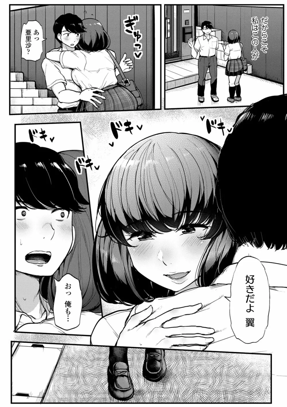 私が本当に好きなヒト Page.11