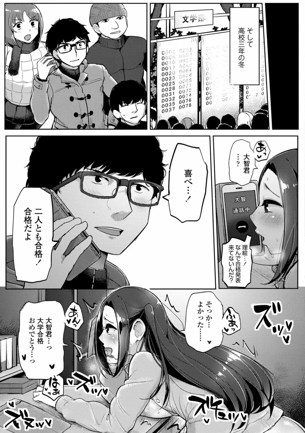 私が本当に好きなヒト Page.124