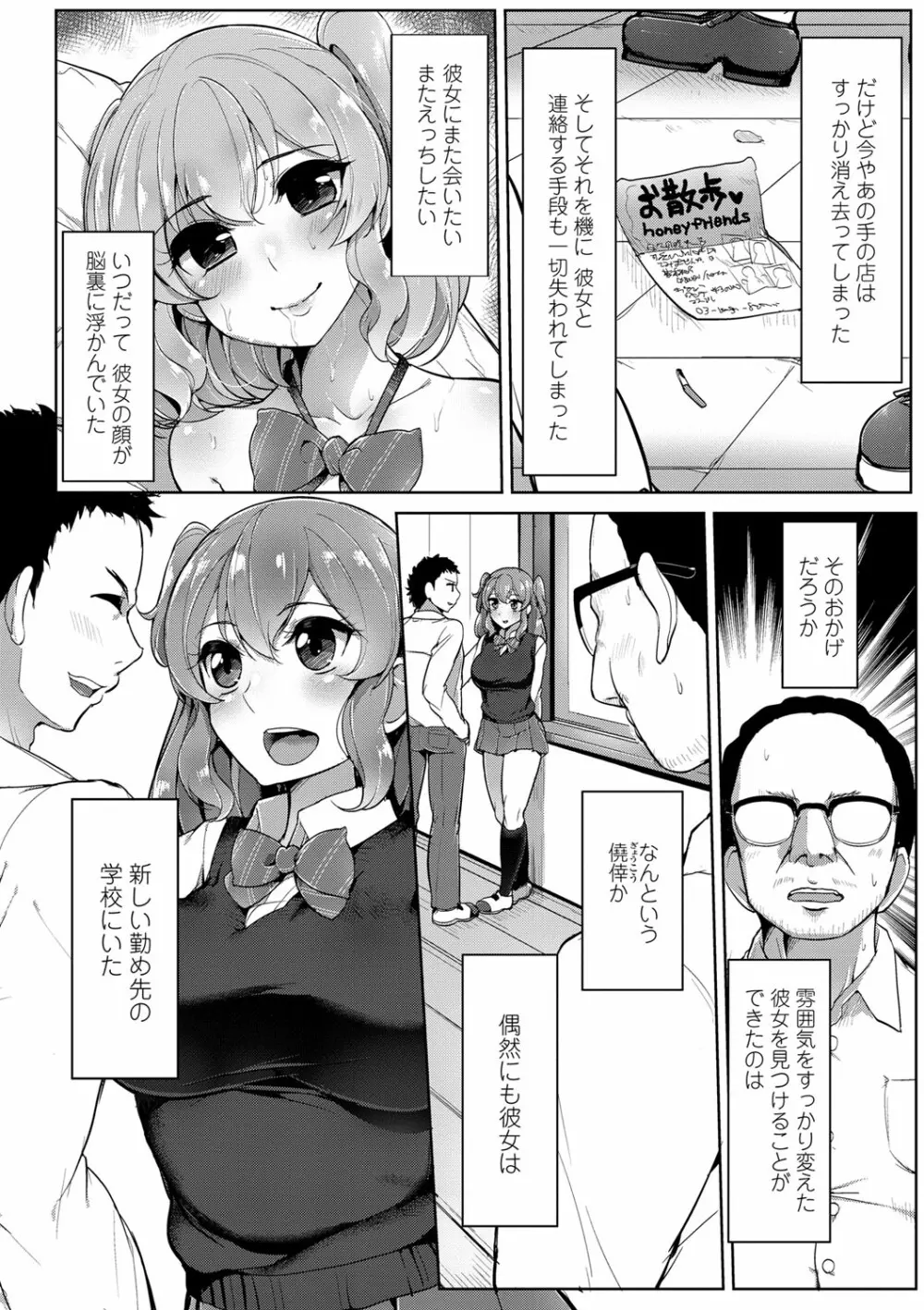 私が本当に好きなヒト Page.127