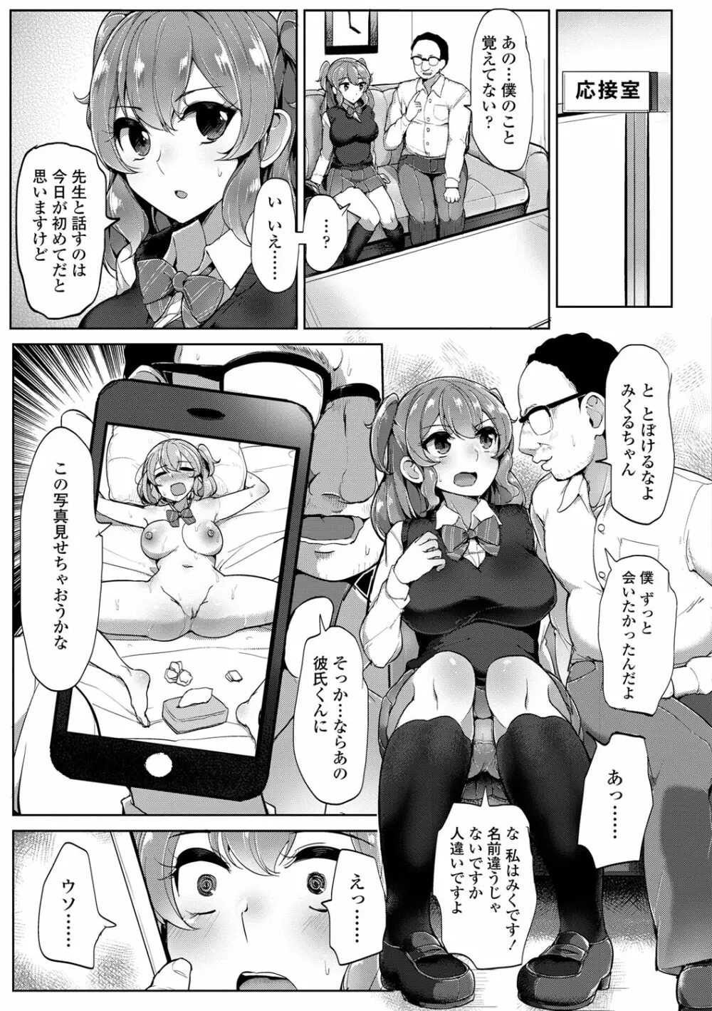 私が本当に好きなヒト Page.128