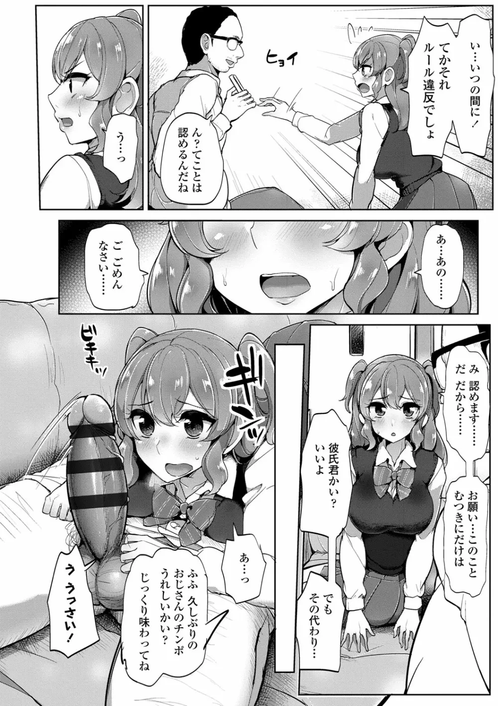 私が本当に好きなヒト Page.129