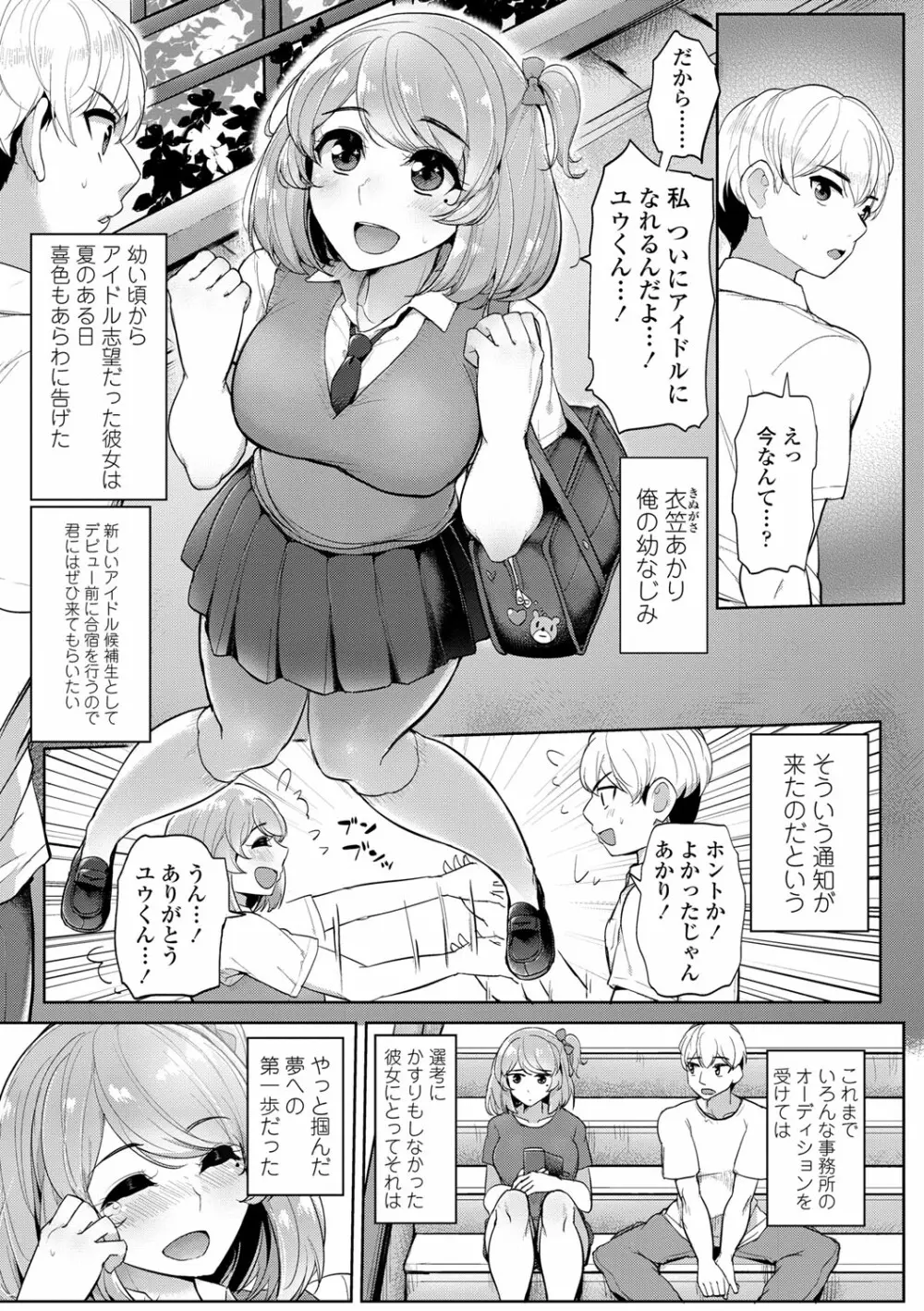 私が本当に好きなヒト Page.148