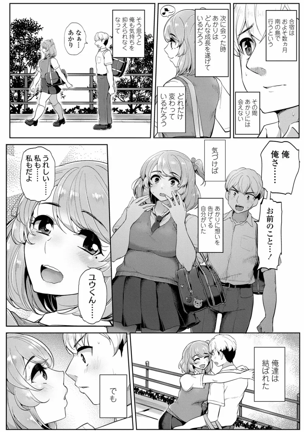 私が本当に好きなヒト Page.149