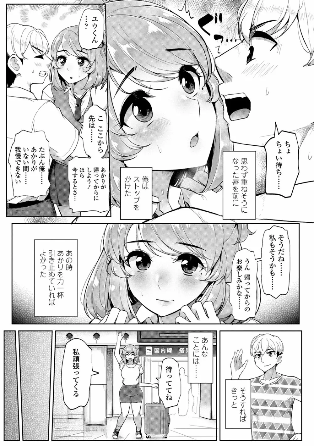 私が本当に好きなヒト Page.150