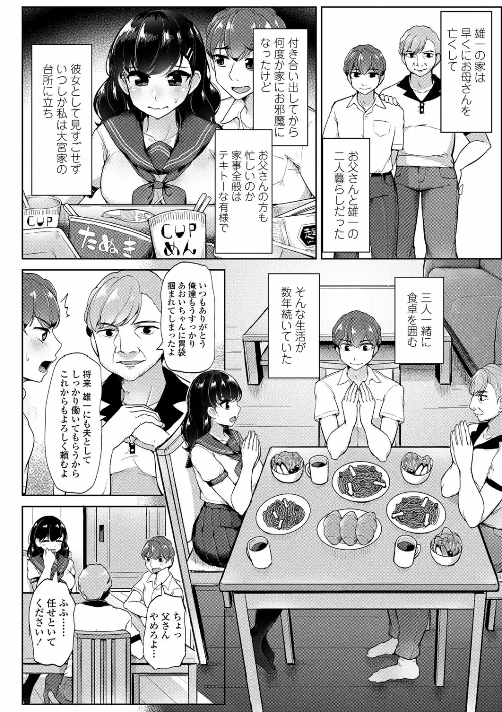 私が本当に好きなヒト Page.173