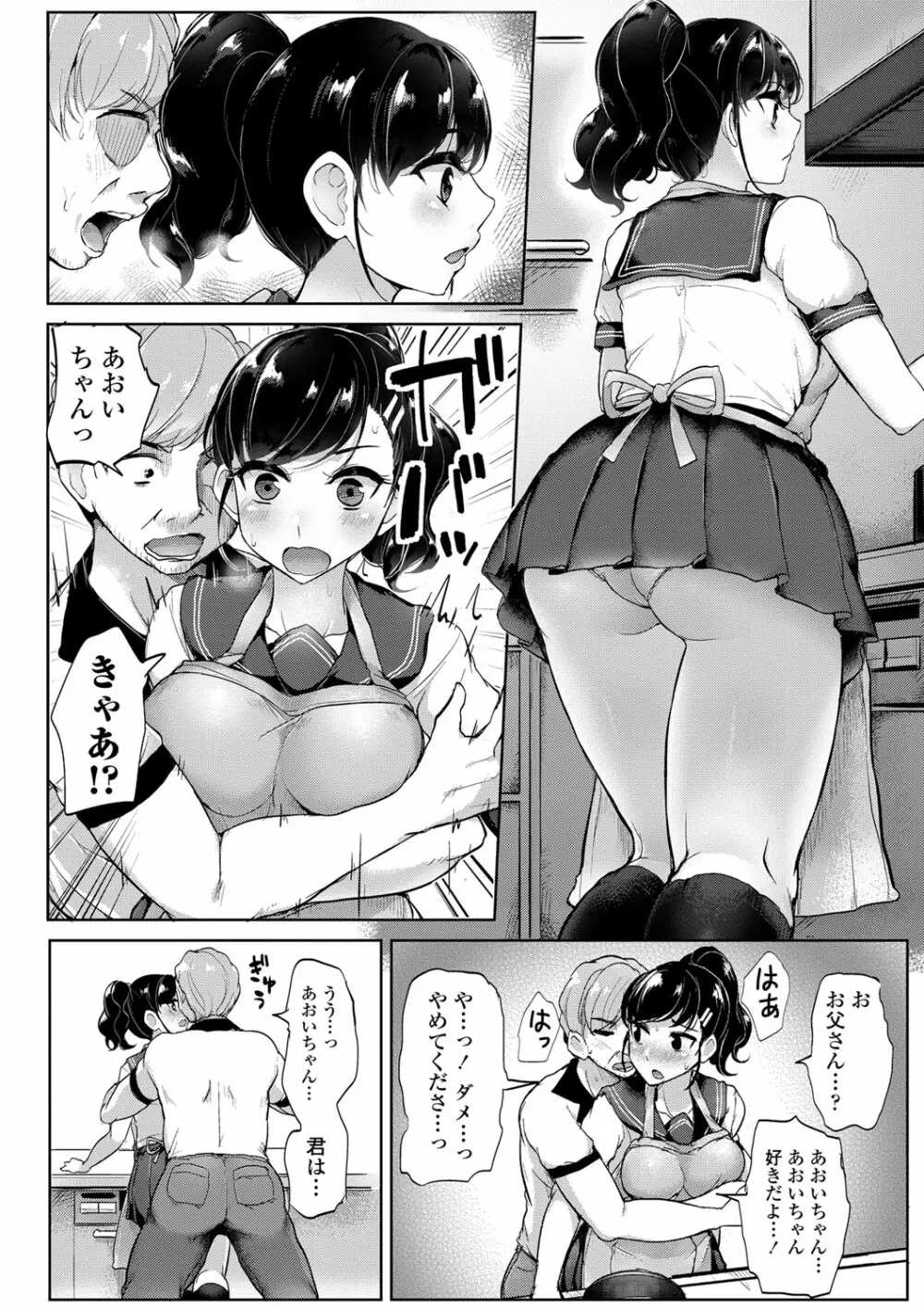 私が本当に好きなヒト Page.175