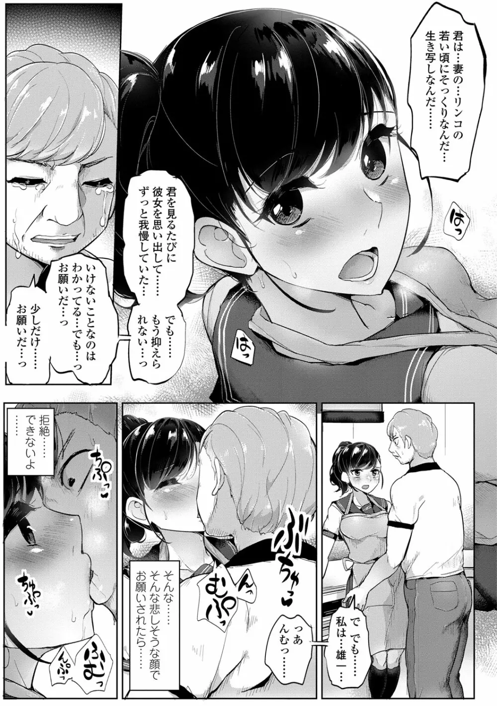 私が本当に好きなヒト Page.176