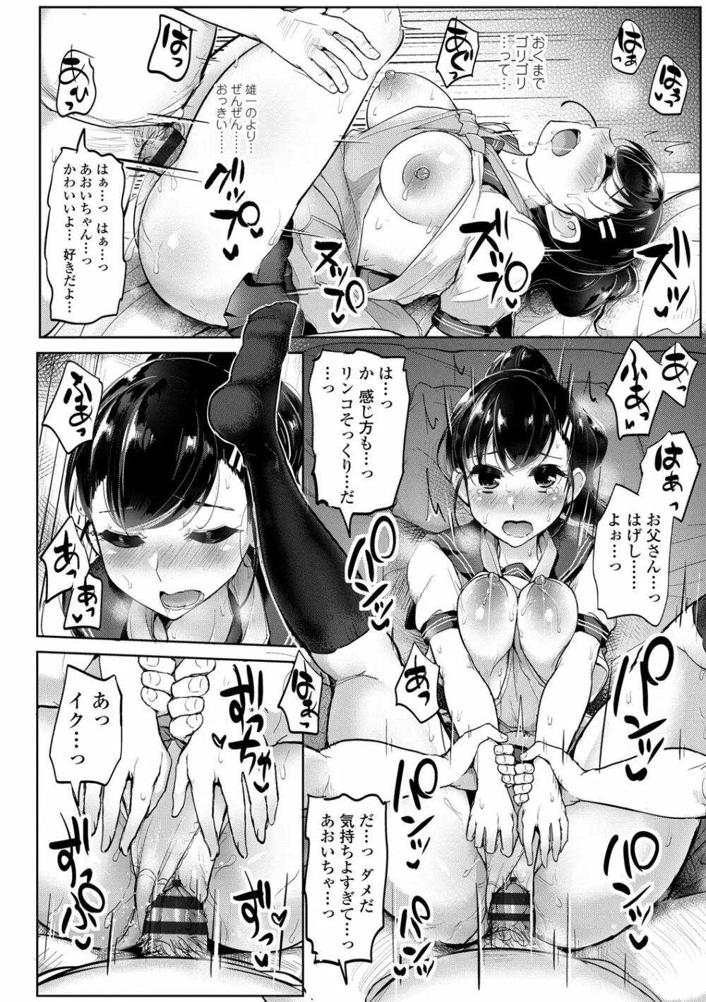 私が本当に好きなヒト Page.179