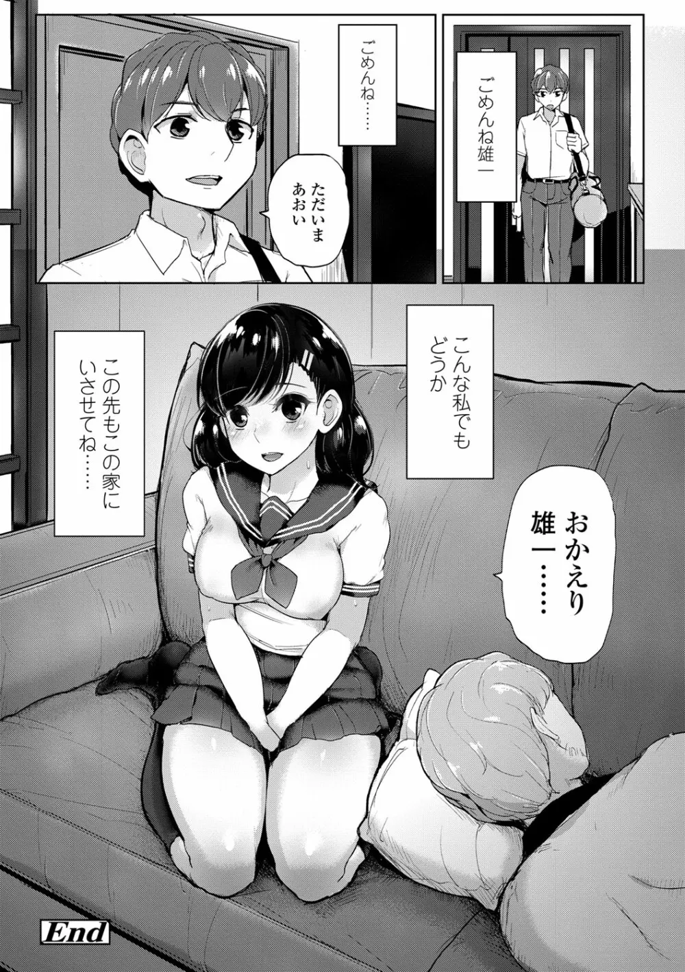 私が本当に好きなヒト Page.193