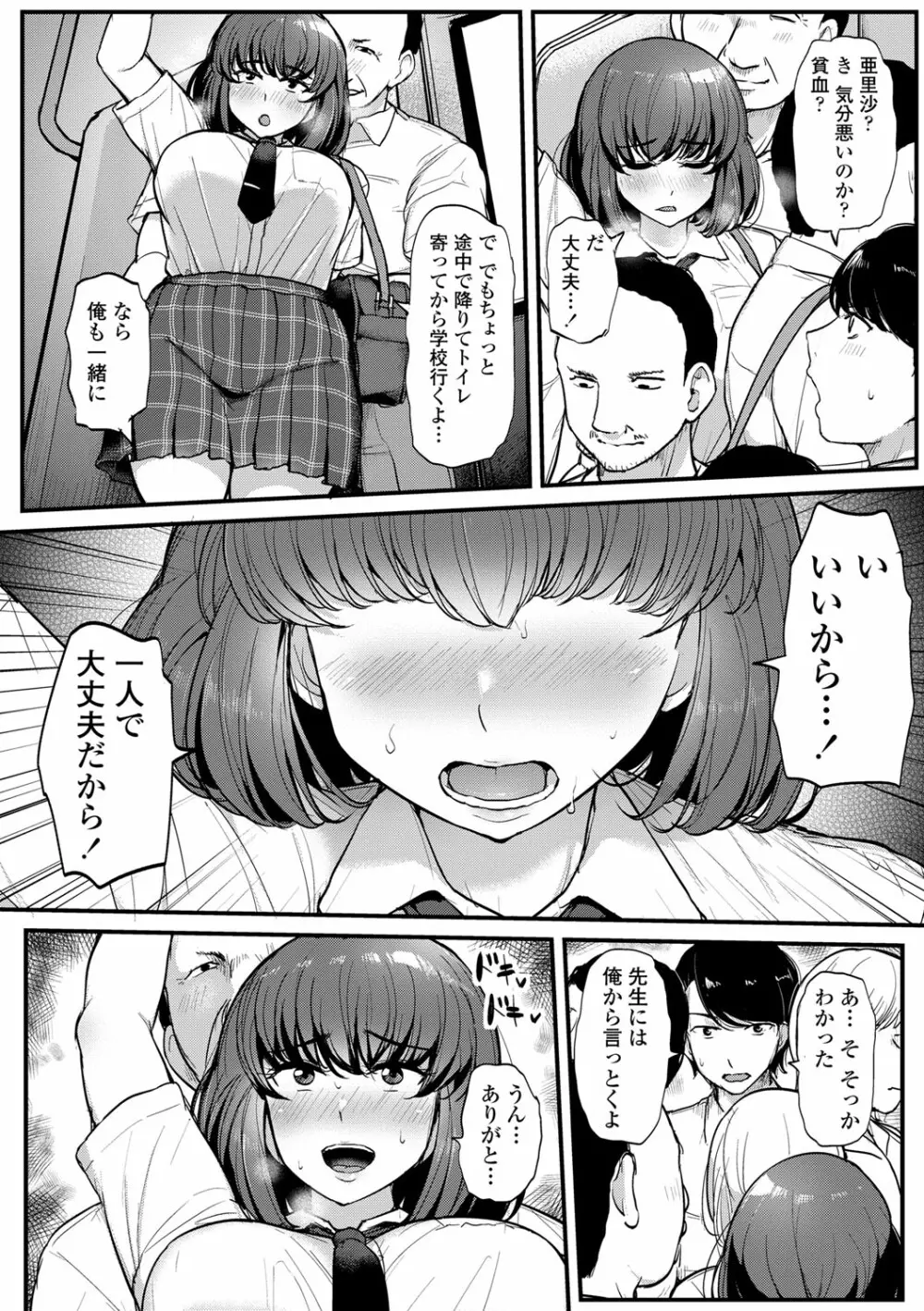 私が本当に好きなヒト Page.27